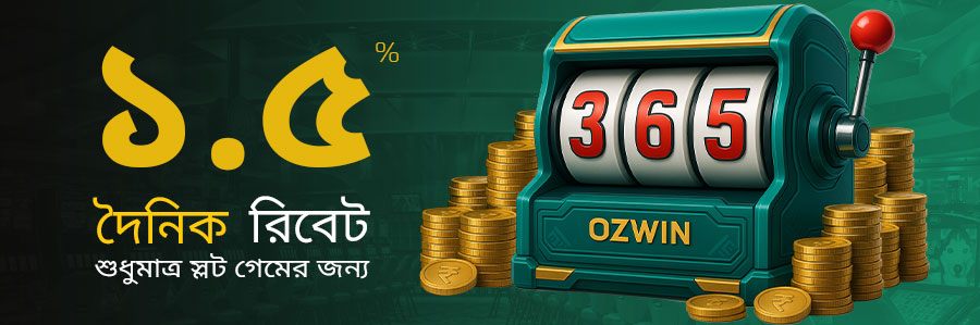 দৈনিক 1.5% ফেরত বোনাস