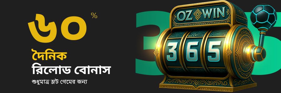 দৈনিক 60% রিচার্জ বোনাস