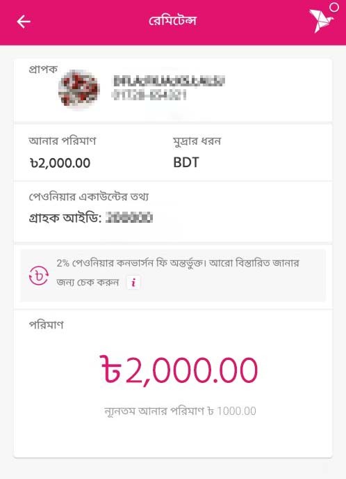 bKash withdrawal screenshot